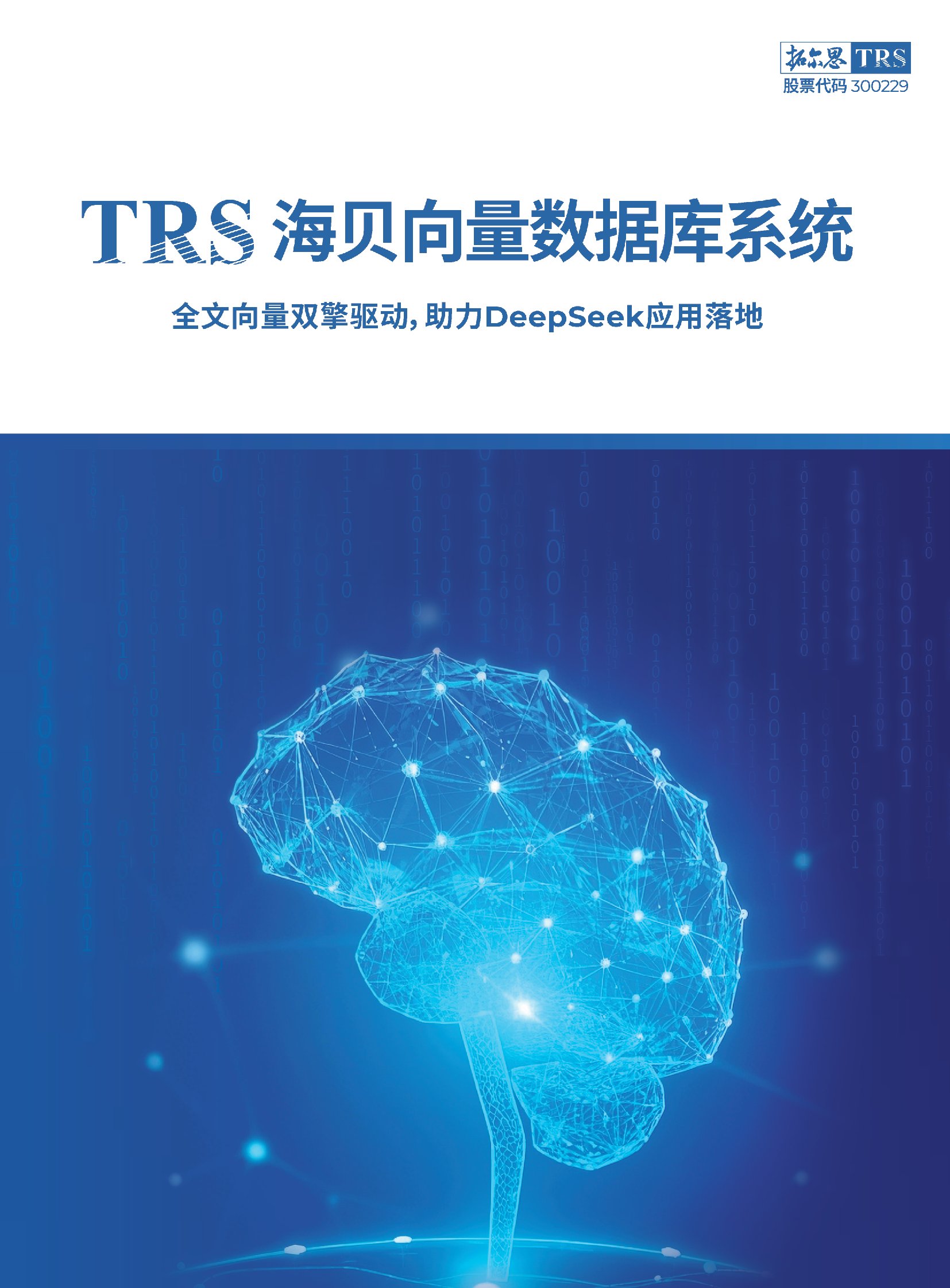 海贝向量数据库系统_00001.jpg